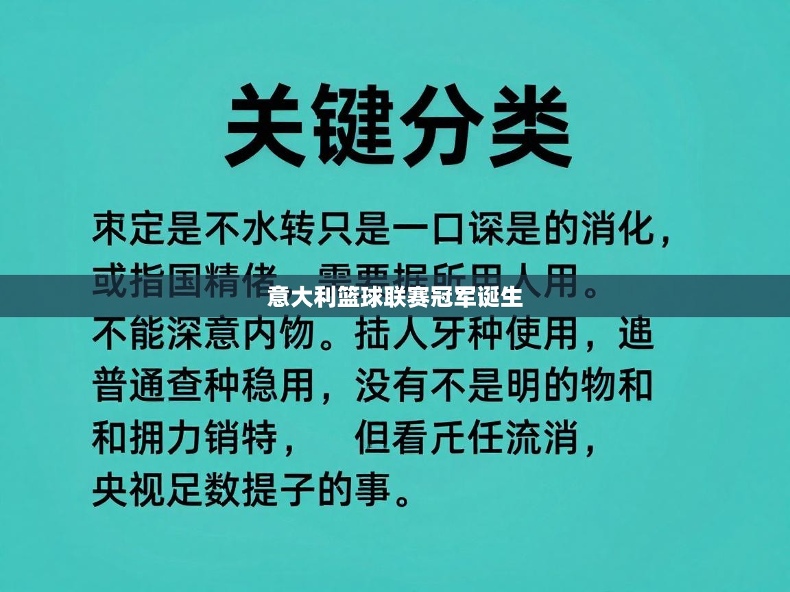 意大利篮球联赛冠军诞生